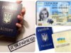 ID паспорт Украина: правила получения в кратчайшие сроки