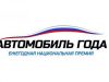 Названы победители Национальной премии «Автомобиль года в России» 2023 года