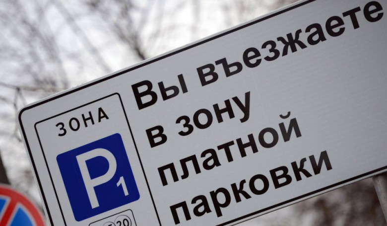 В городах России отключились паркоматы. В Госдуме предложили отменить платную парковку