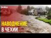 В Австрии, Чехии и Польше осадки повлекли за собой страшное наводнение: погибли люди, регион объявили зоной стихийного бедствия. Фото и видео
